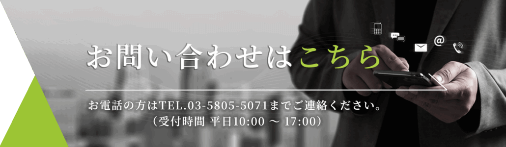 お問い合わせはこちら